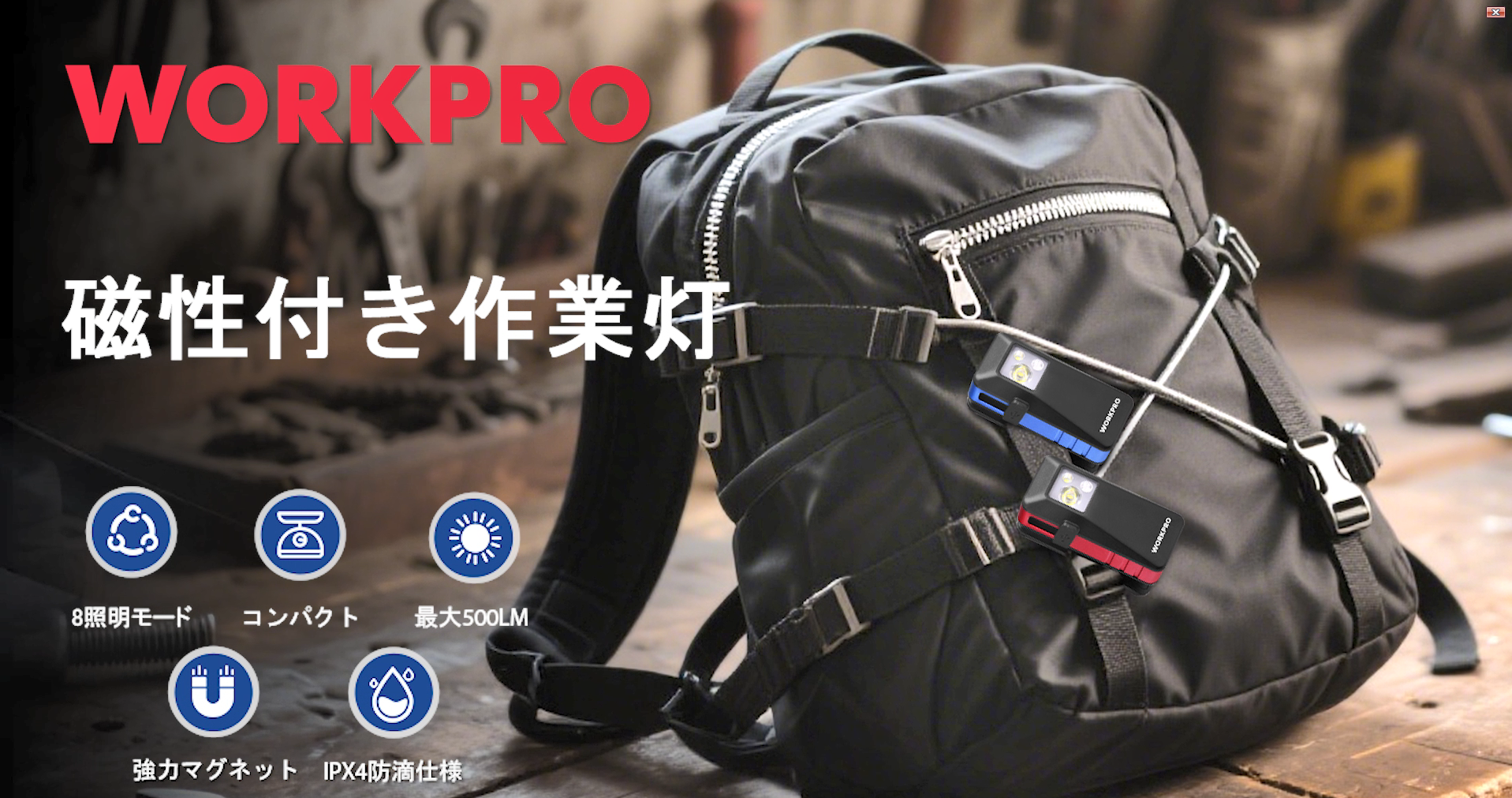 Amazon.co.jp: WORKPRO 【2026新型】ワークライト LED作業灯